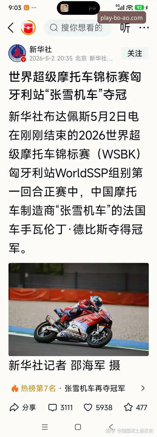 世界超级摩托车锦标赛匈牙利站惊险逆转 vs 在博澳娱乐平台见证激情时刻
